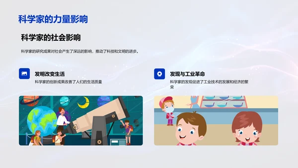科学历史探究PPT模板
