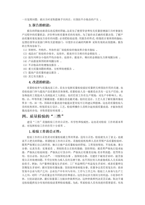 检验在企业生产中的地位和作用document36页