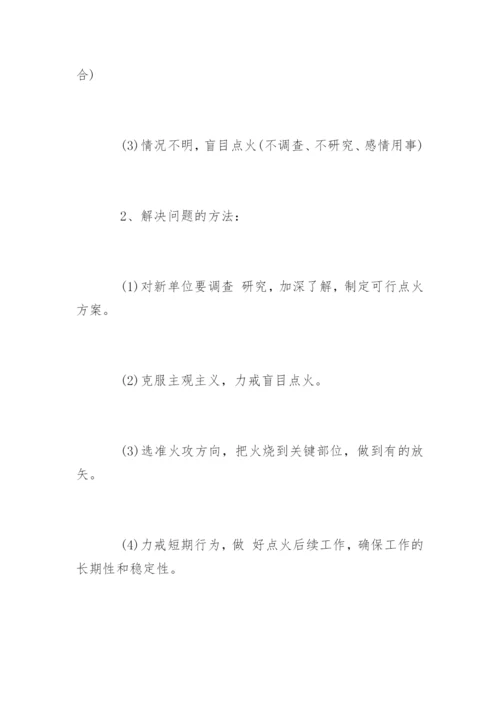 后备干部面试题及答案.docx