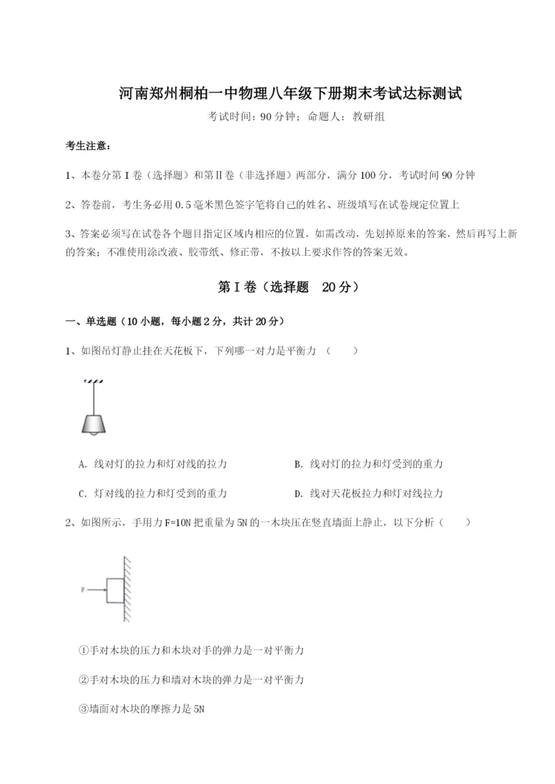 河南郑州桐柏一中物理八年级下册期末考试达标测试试题（解析版）.docx