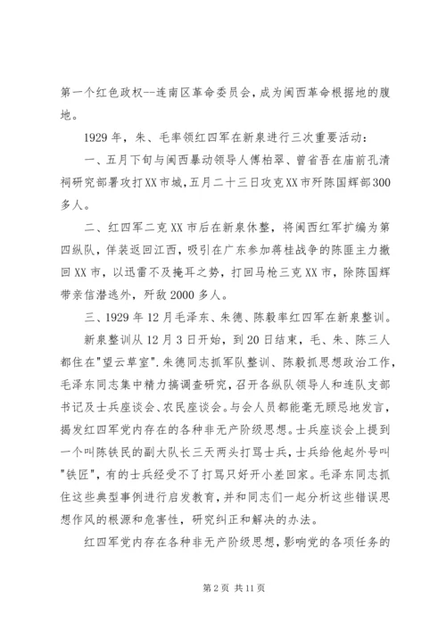 学习古田会议精神体会 (3).docx