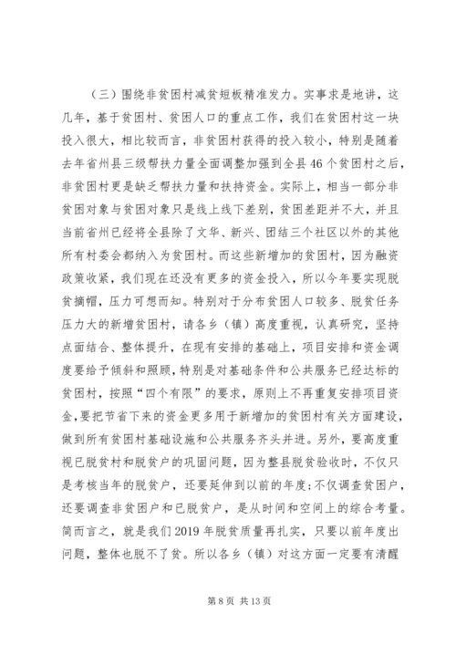 在XX年全县脱贫攻坚工作推进会上的讲话.docx