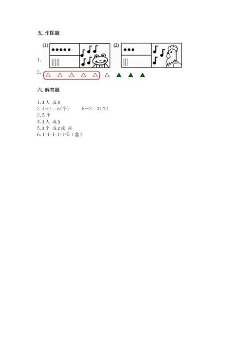 北师大版一年级上册数学期中测试卷有解析答案.docx