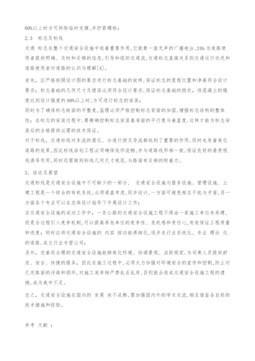 高速公路交通安全设施工程建设中的质量控制-1.docx