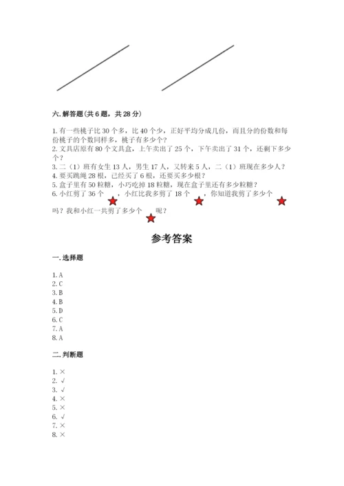 小学数学试卷二年级上册期中测试卷带答案（新）.docx