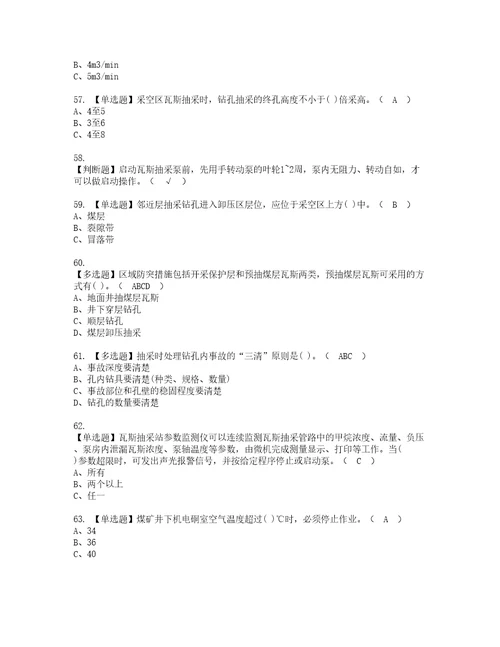 2022年煤矿瓦斯抽采考试内容及复审考试模拟题含答案第66期