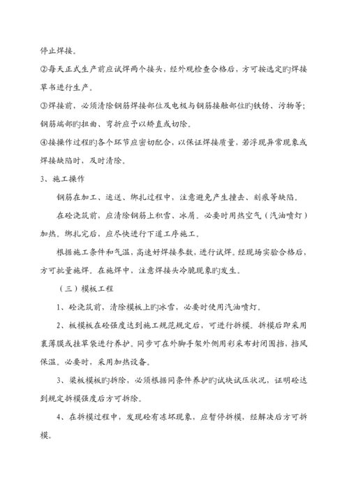 冬季专项综合施工专题方案.docx