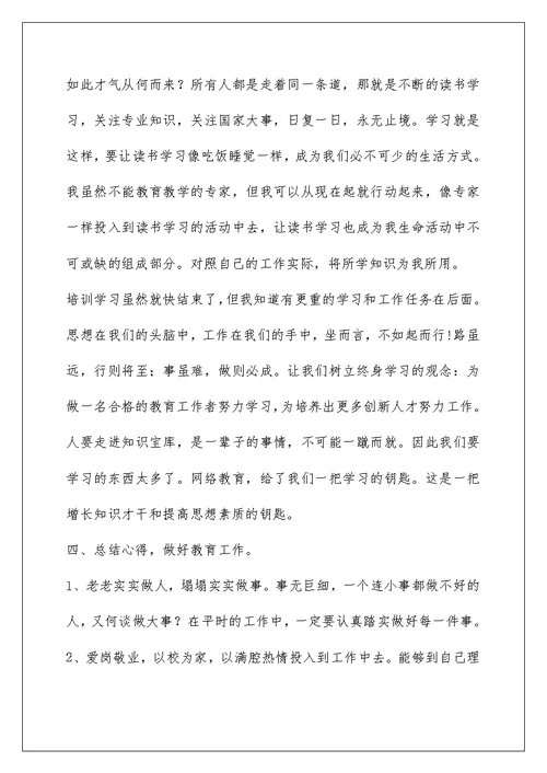 参加国培学习心得体会