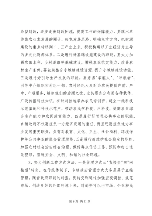 做好新形势下农村基层工作的调查与思考.docx