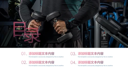 健康运动健身运动健身器材健身会所PPT模板