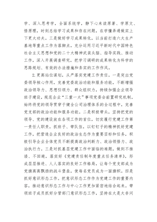 【国资国企】国企党委书记抓基层党建工作述职报告.docx