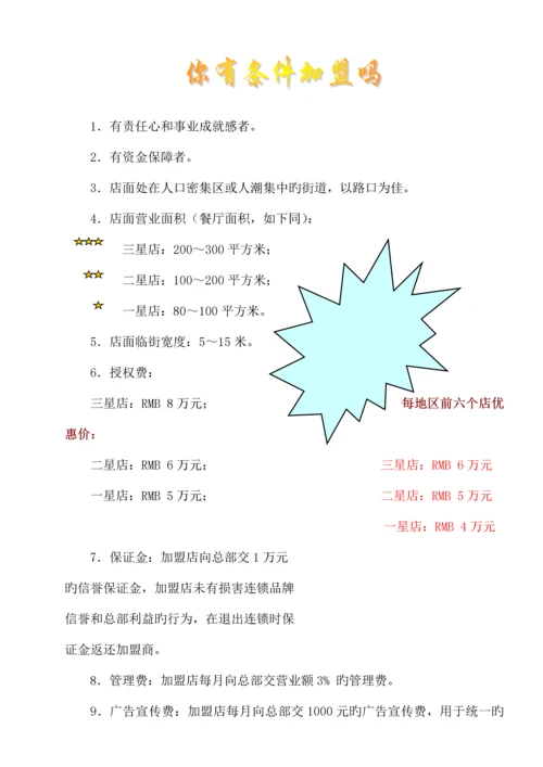 餐饮连锁店加盟招商手册.docx