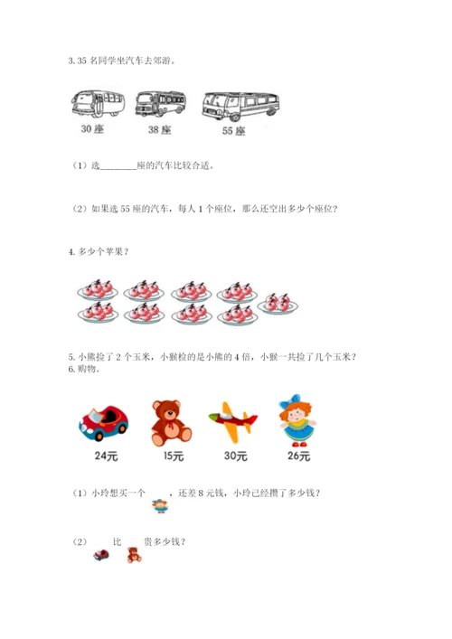 小学二年级数学应用题大全带答案（a卷）.docx