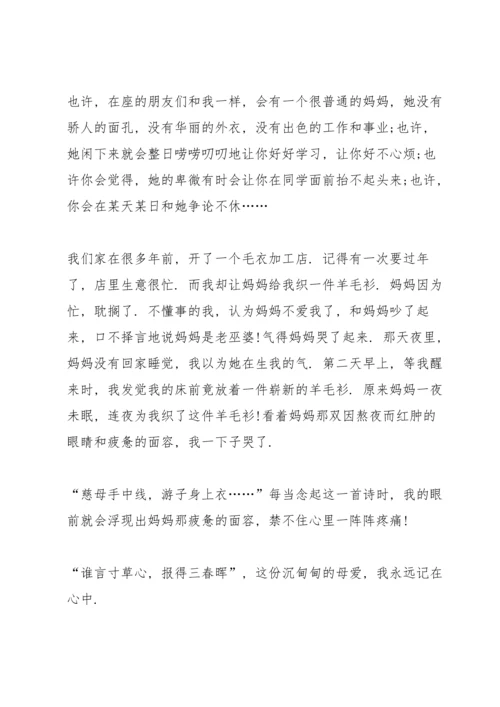 母亲节升旗校会演讲稿5篇.docx