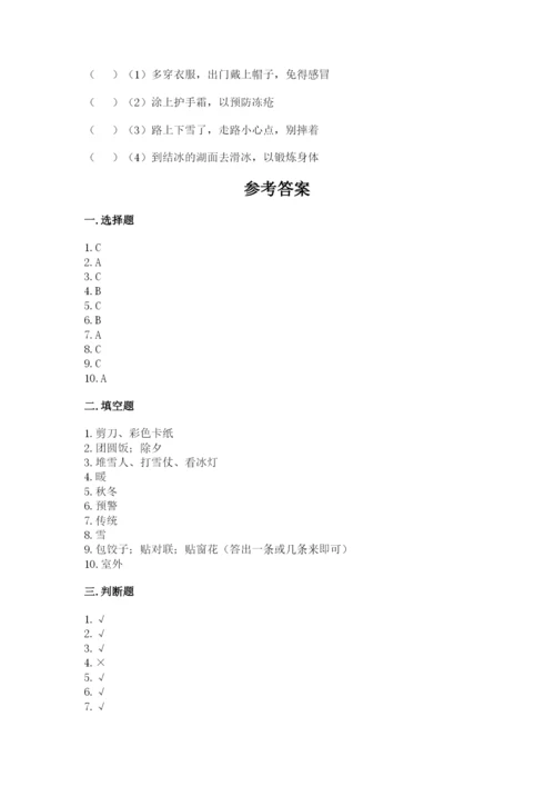 一年级上册道德与法治第四单元 天气虽冷有温暖 测试卷（能力提升）word版.docx