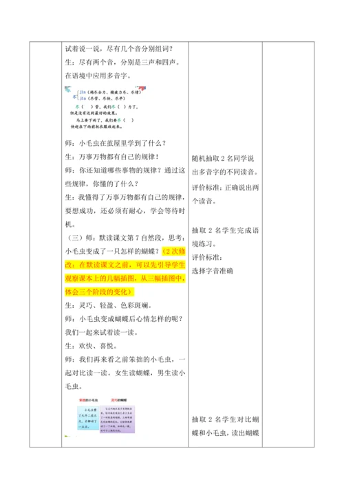 【大单元】22《小毛虫》第一课时 教学设计