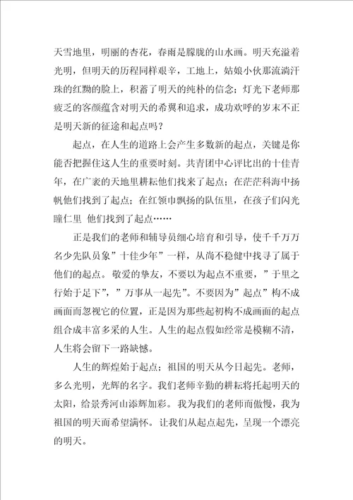 教师师德演讲稿范文汇编10篇