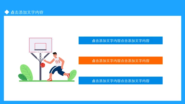 体育运动会，田径亚运会PPT模板