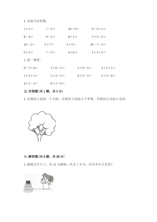 小学数学试卷一年级上册数学期末测试卷（突破训练）.docx