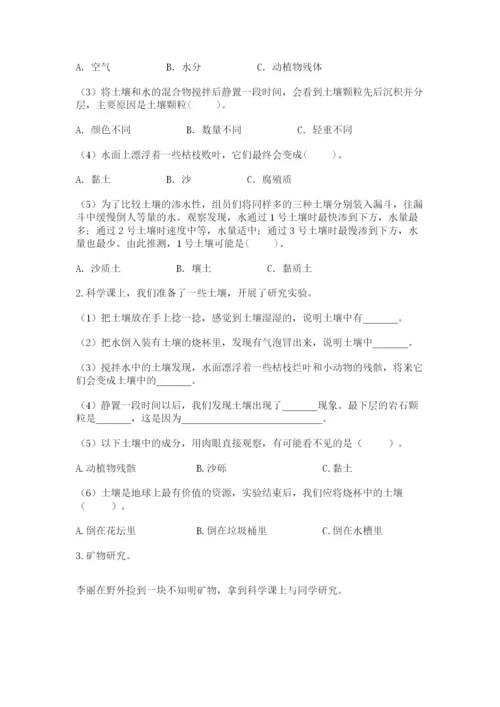 教科版四年级下册科学第三单元《岩石与土壤》测试卷附答案（精练）.docx