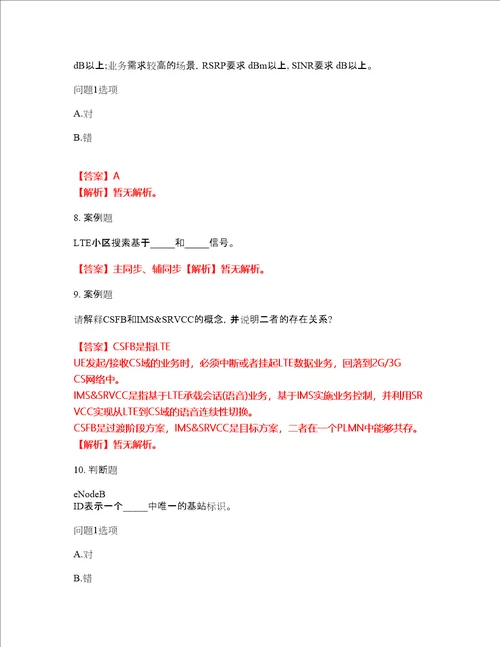 2022年通信工程师通信运营商集中采购考前拔高综合测试题52含答案带详解含答案带详解