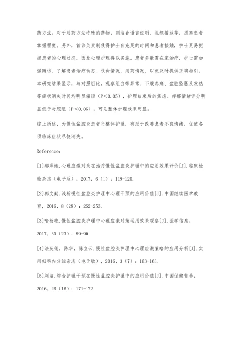 整体护理对慢性盆腔炎患者的实施效果.docx