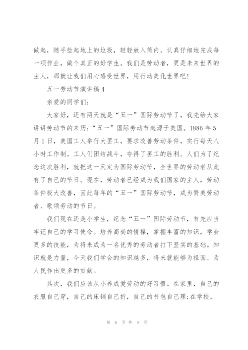 纪念五一劳动节演讲稿范文5篇.docx
