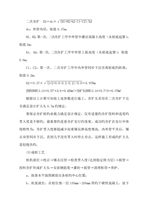 夯扩桩综合施工组织设计.docx