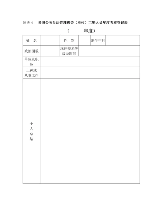 公务员年度考核登记表.docx