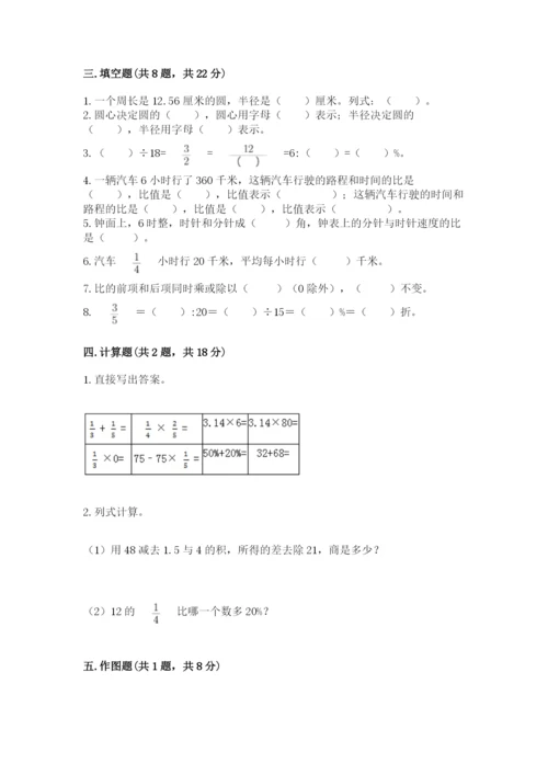 小学数学六年级上册期末测试卷附参考答案（模拟题）.docx