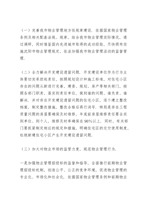 老旧小区物业管理实施方案.docx