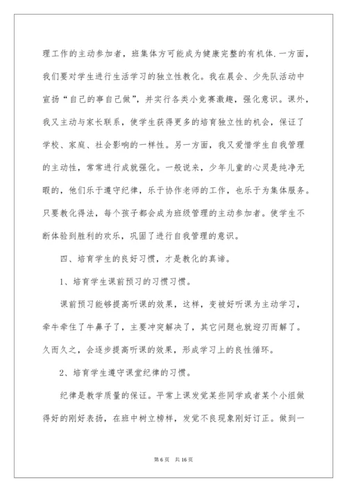 四年级下册班主任工作总结-班主任工作总结.docx