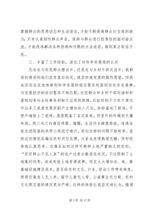 机关干部三进三同党性分析报告 (2).docx