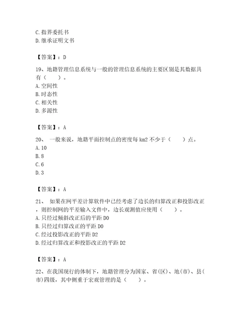 2023年土地登记代理人之地籍调查题库精品
