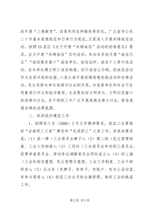 水管站工会工作安排 (2).docx