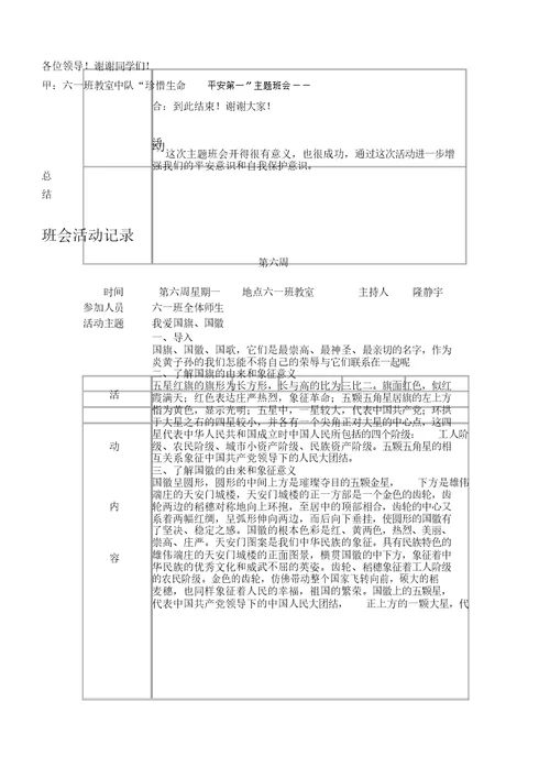 班级主题教育班会活动学习记录