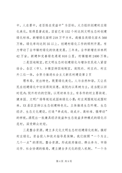努力推进社会主义新农村建设 (2).docx