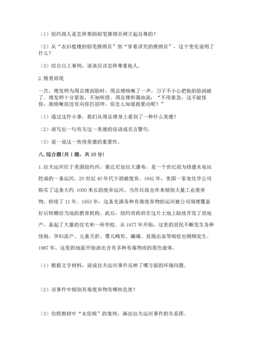 六年级下册道德与法治 期末测试卷（精品）word版.docx