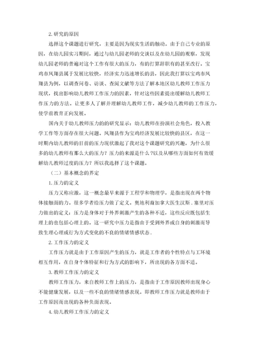 幼儿教师工作压力现状调查分析.docx