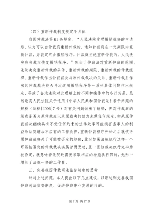 仲裁司法监管改善对策.docx