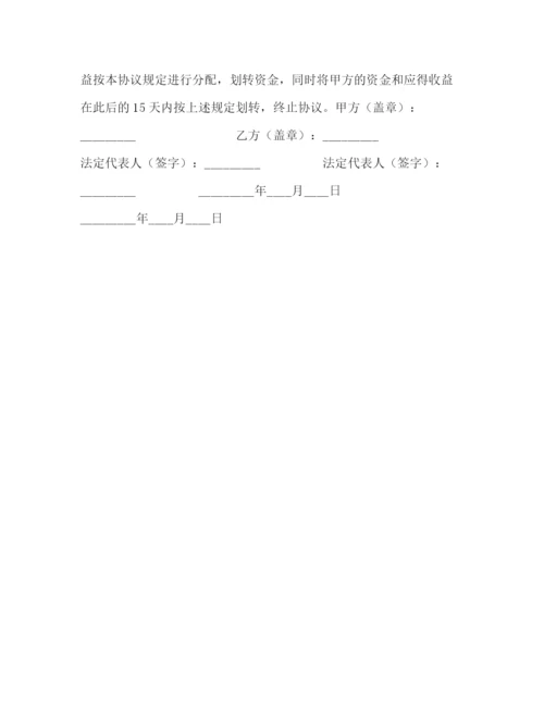 2023年资金运作和收益分配的协议.docx