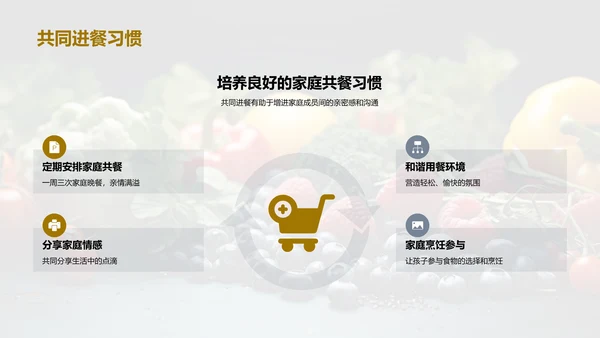 养成健康饮食习惯