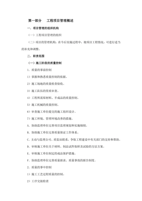 工程项目管理方案及措施