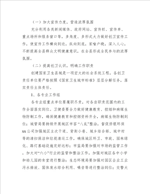 xx县创建国家卫生县城推进会讲话稿