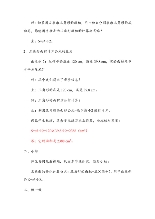 《三角形的面积（1）》（教案）人教版五年级数学上册