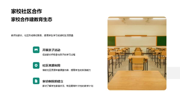 教学成就及提升策略