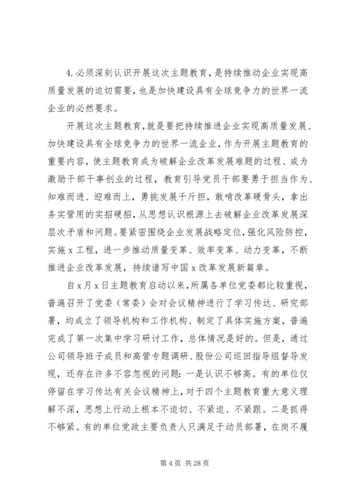 在“不忘初心、牢记使命”主题教育工作推进会上的讲话 (3).docx