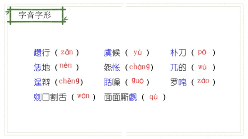 第六单元（单元复习课件）-九年级语文上册同步备课系列（统编版）(共48张PPT)