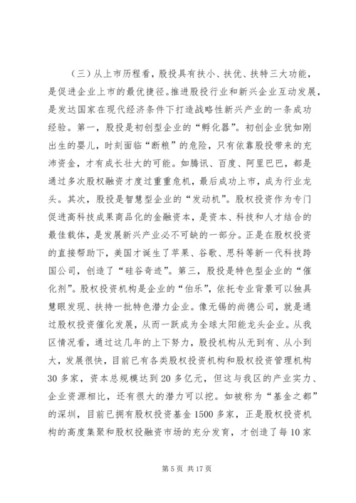 人才是加快推进经济社会转型升级的第一推动力[大全五篇].docx