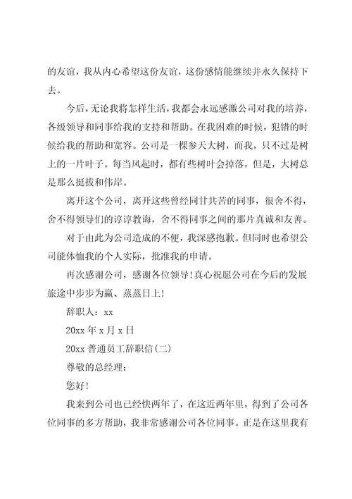 普通员工辞职信